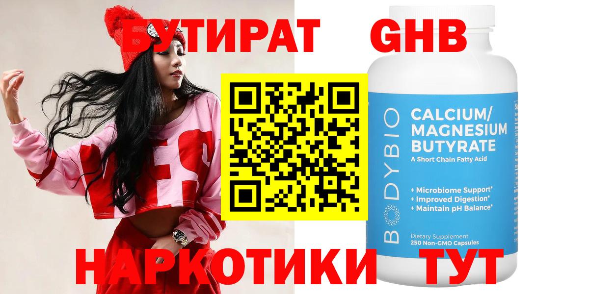 БУТИРАТ буратино  Вход с VPN  Городец 