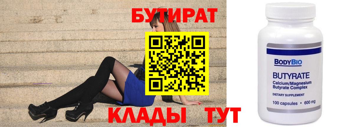 БУТИРАТ буратино Городец