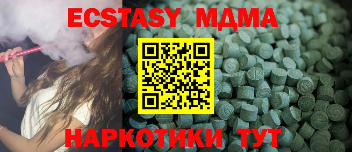 Экстази MDMA Городец