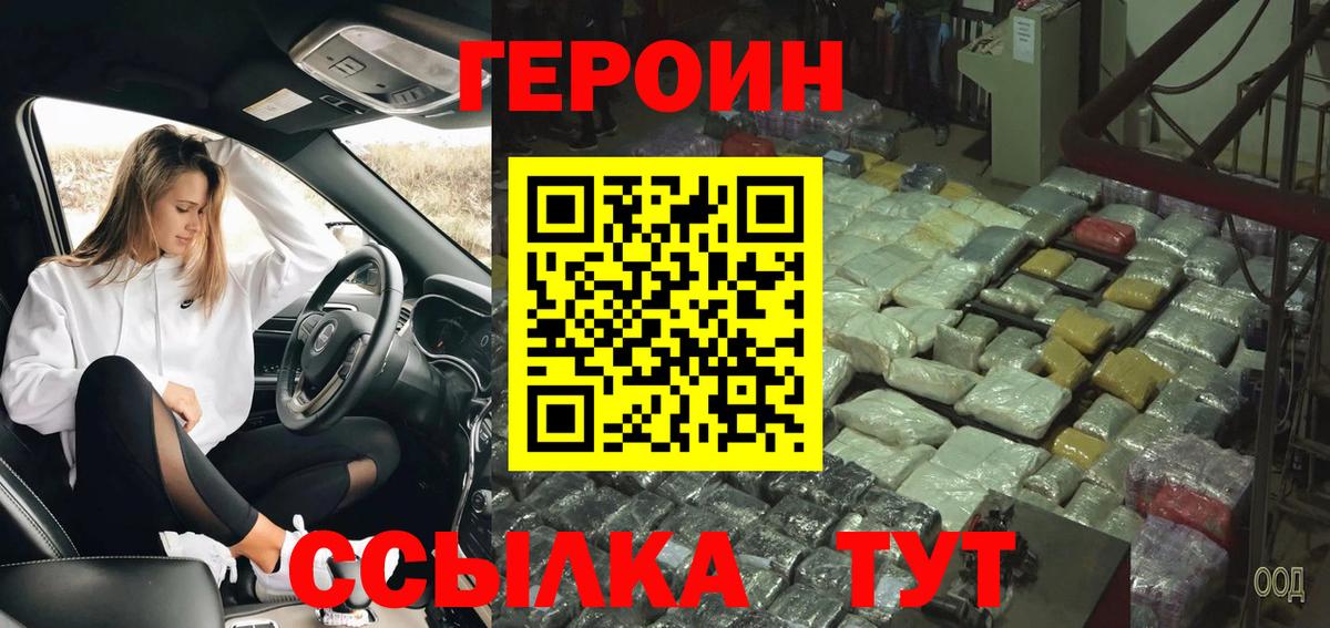 Героин белый Городец
