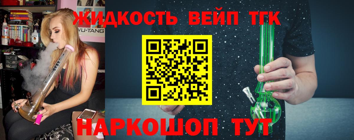 Дистиллят ТГК вейп с тгк  Дистиллят ТГК гашишное масло  Вход с VPN  Городец 